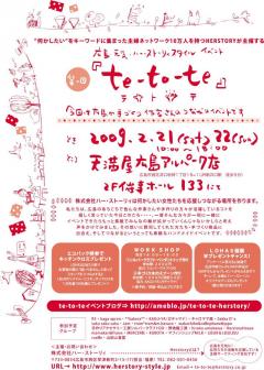 totote  フライヤー.jpg