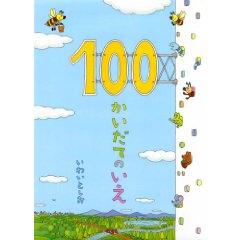 100kai