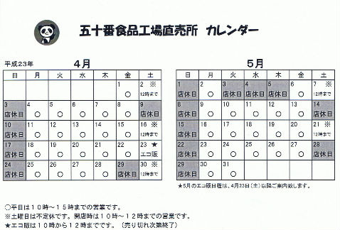 カレンダー_copy.jpg