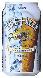 アイスプラスビール.jpg