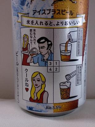 氷ビール 006.jpg