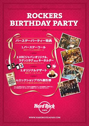 Birthday Party In ハードロックカフェ つれづれ子づれ日記 福岡在住関西人 楽天ブログ