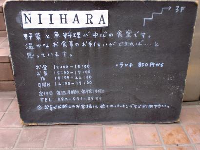 niihara 013.jpg