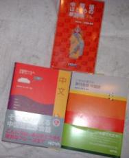 NOVAの500円書籍　中国語