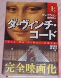 ダ・ヴィンチコード