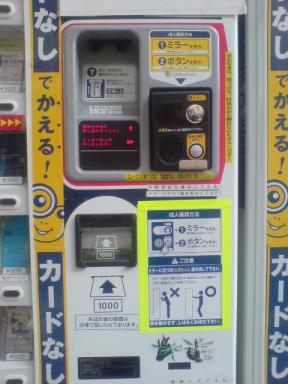 顔認証タバコ自販機2