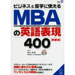 MBAの英語表現.jpg