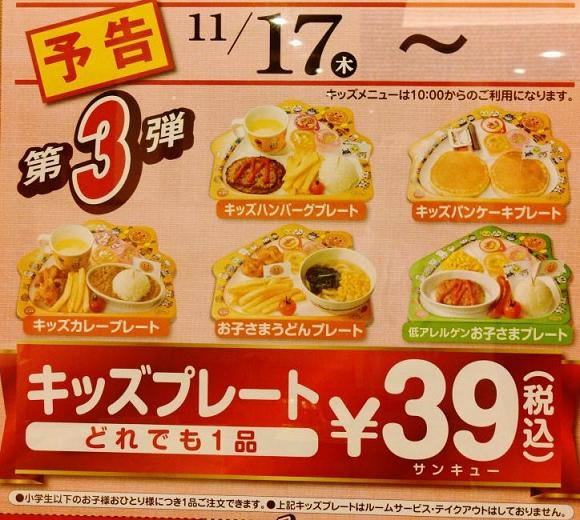 ３９円♪