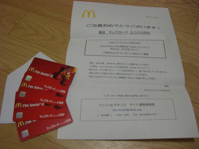 マクドナルド　マックカード２０００円分