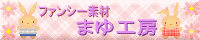 まゆ工房