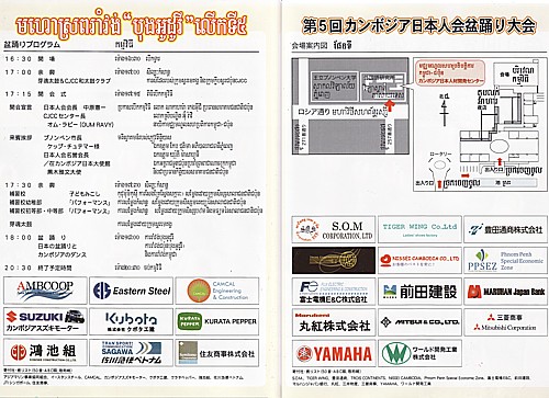 第５回ロアム盆踊り大会ポスター(裏)