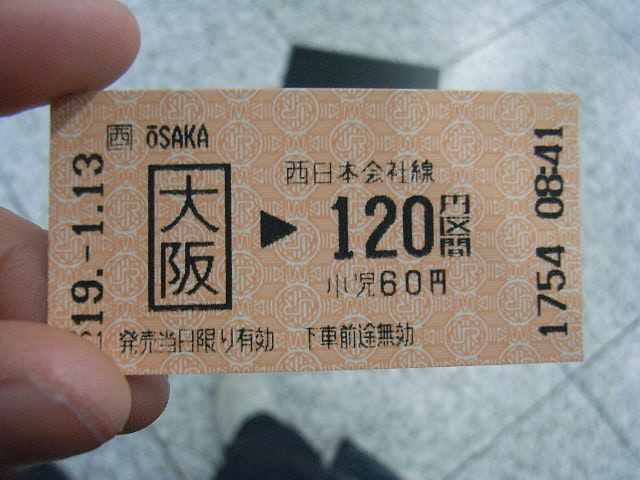 切符１