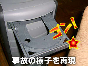 事故の様子を再現