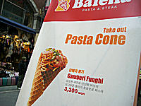 パスタ・コーン