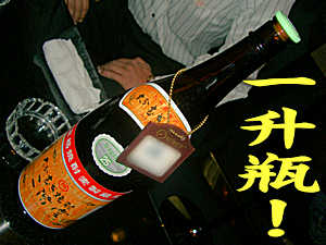 一升瓶のボトルキープ