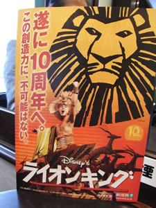 ライオンキングポスター