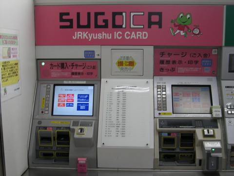 SUGOCA対応の券売機