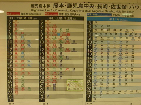 時刻 表 本線 鹿児島 博多駅(ＪＲ鹿児島本線 長崎・鳥栖方面)の時刻表