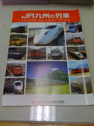 JR九州の列車