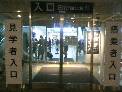 新北九州空港入口