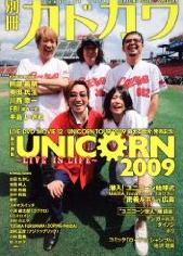 別冊カドカワ総力特集ユニコーン2009