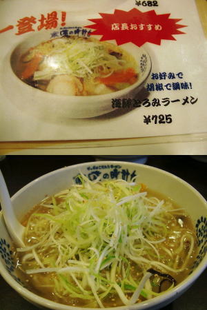 時計台　海鮮とろみラーメン