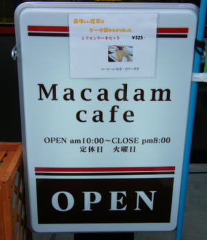 Macadam cafe　外観2