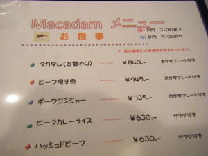 Macadam cafe　メニュー