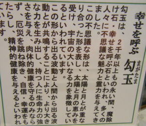 勾玉の里　伝承観　3　幸せを呼ぶ勾玉