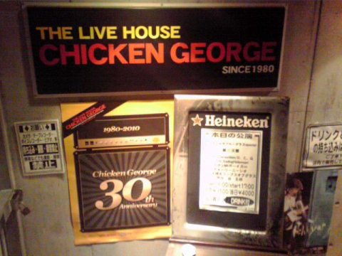 CHICKEN GEORGE。おひさ♪