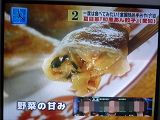 和風あん餃子