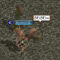 decoさん　しっぽ