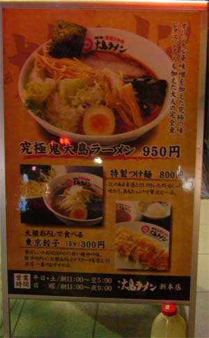 大島ラーメン看板 1.jpg