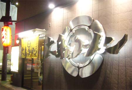 大島ラーメン外観 1.jpg