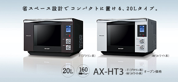 AX-HT3 | 【楽天】SHARP AQUOS 最安値情報 - 楽天ブログ