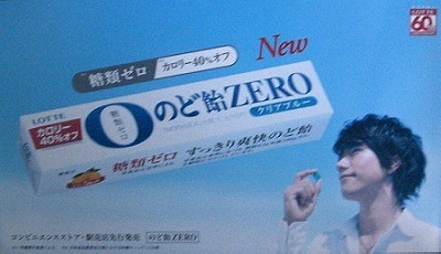 のど飴ZERO2