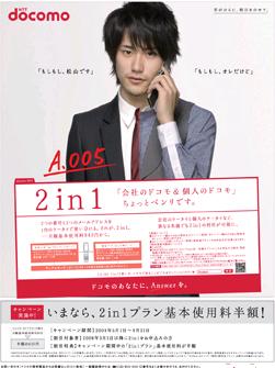 docomo2in1