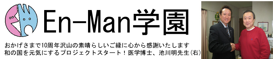エンマン学園TOP　ロゴ.jpg