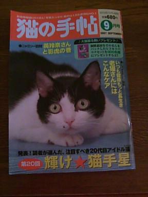 猫の手帖9月号