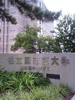 名古屋市立大学