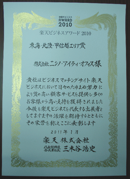 エリア賞　賞状