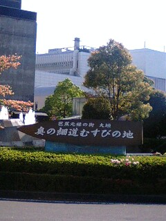 奥の細道（大垣）