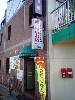 豚テキの店