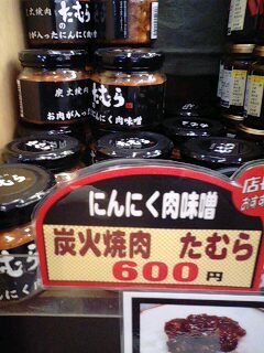 にんにく肉味噌