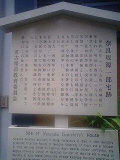 奈良坂源一郎の旧宅跡