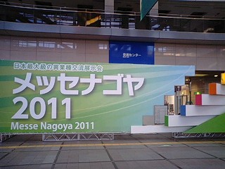 メッセ準備１