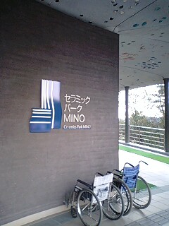 セラミックパーク