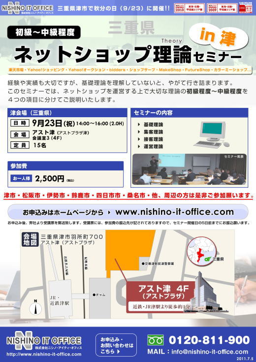 ネットショップ理論セミナー