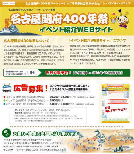 名古屋開府４００年祭イベント紹介サイト