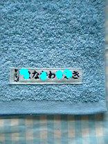 07.9.27エプロンネーム刺繍